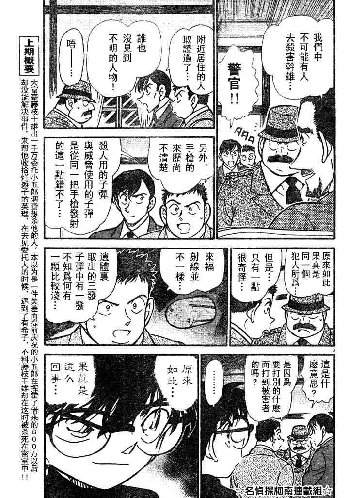 名侦探柯南韩漫全集-第41卷无删减无遮挡章节图片 