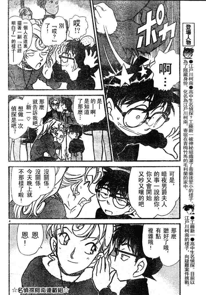 名侦探柯南韩漫全集-第41卷无删减无遮挡章节图片 