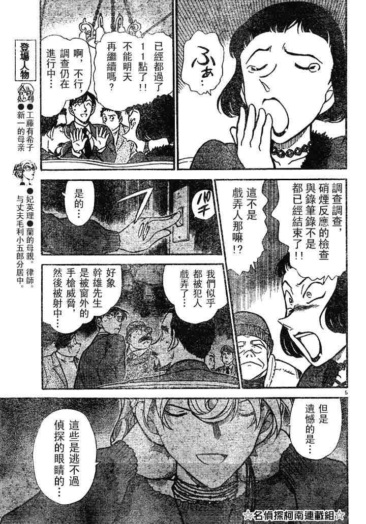 名侦探柯南韩漫全集-第41卷无删减无遮挡章节图片 
