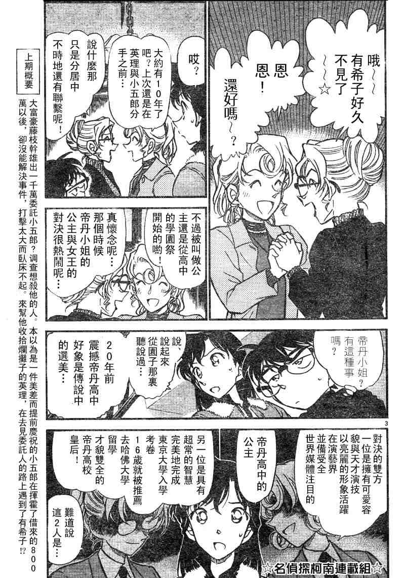 名侦探柯南韩漫全集-第41卷无删减无遮挡章节图片 