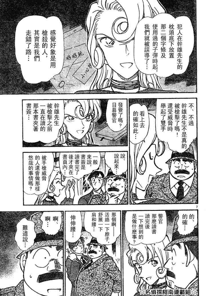 名侦探柯南韩漫全集-第41卷无删减无遮挡章节图片 