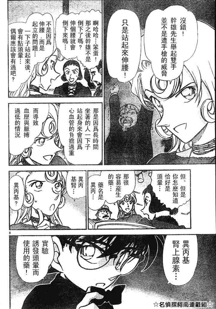 名侦探柯南韩漫全集-第41卷无删减无遮挡章节图片 