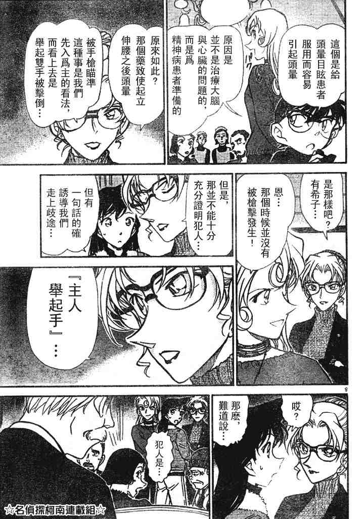 名侦探柯南韩漫全集-第41卷无删减无遮挡章节图片 