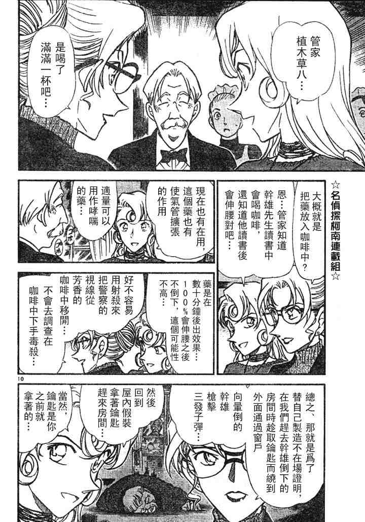 名侦探柯南韩漫全集-第41卷无删减无遮挡章节图片 