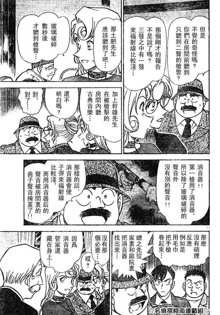 名侦探柯南韩漫全集-第41卷无删减无遮挡章节图片 