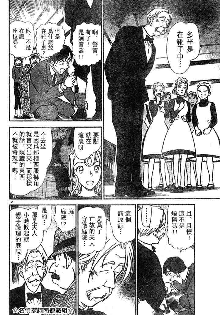 名侦探柯南韩漫全集-第41卷无删减无遮挡章节图片 