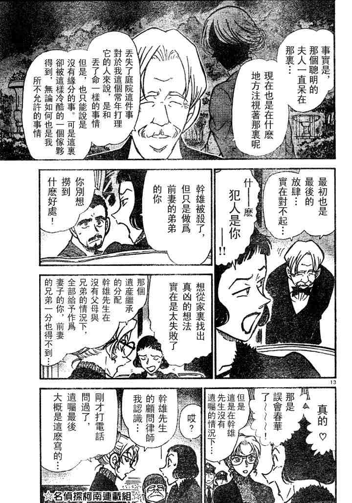 名侦探柯南韩漫全集-第41卷无删减无遮挡章节图片 