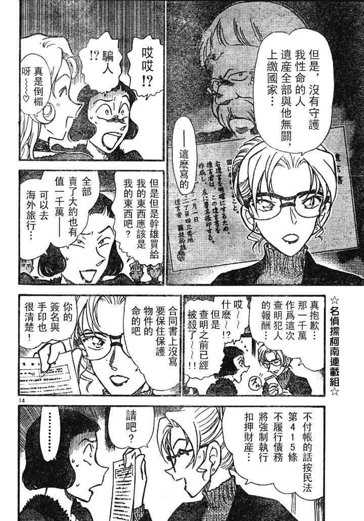 名侦探柯南韩漫全集-第41卷无删减无遮挡章节图片 