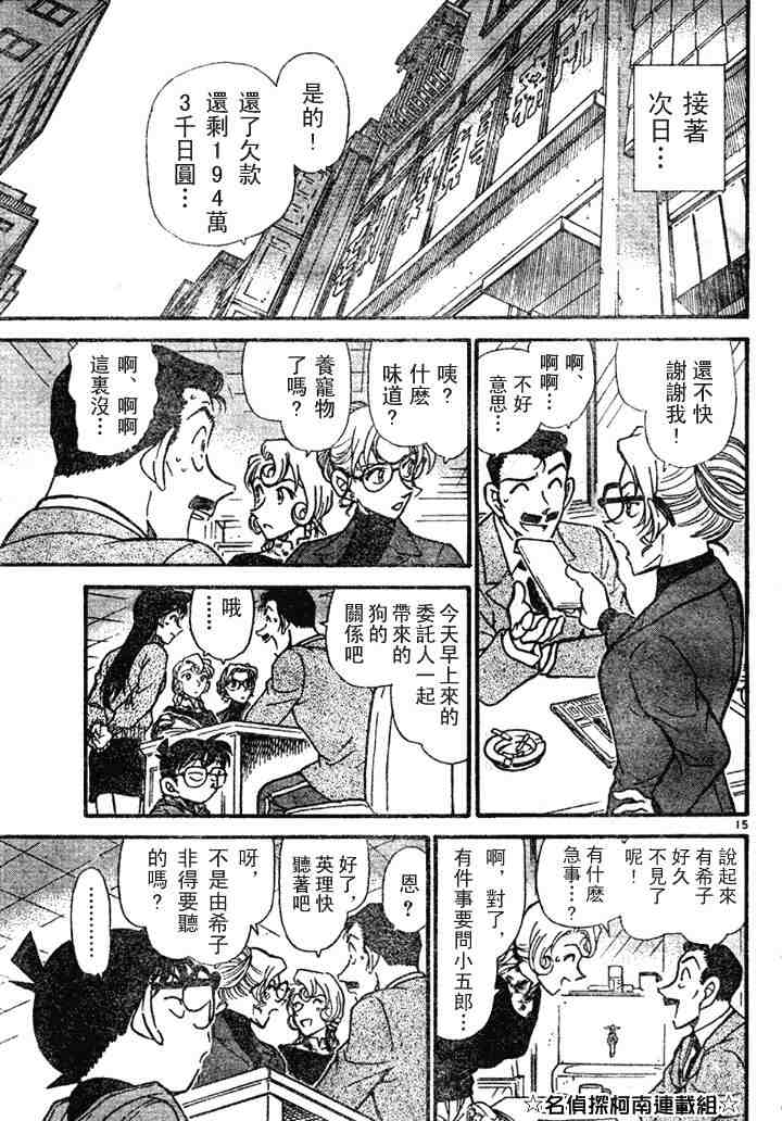 名侦探柯南韩漫全集-第41卷无删减无遮挡章节图片 
