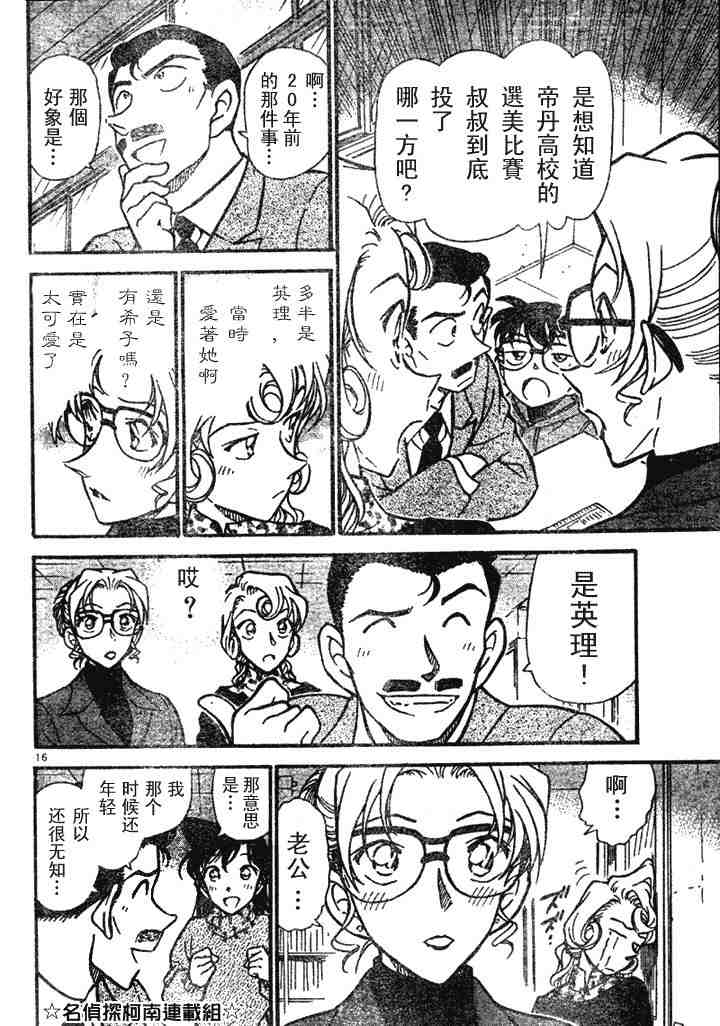 名侦探柯南韩漫全集-第41卷无删减无遮挡章节图片 