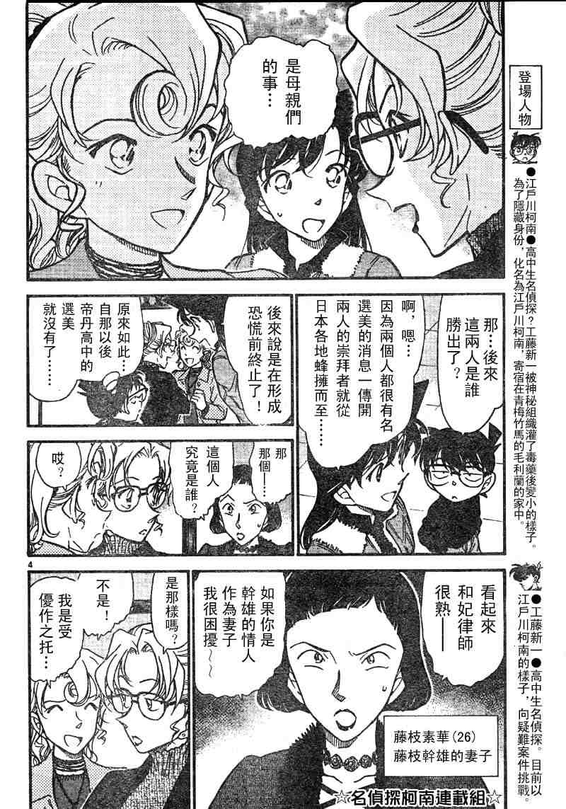 名侦探柯南韩漫全集-第41卷无删减无遮挡章节图片 
