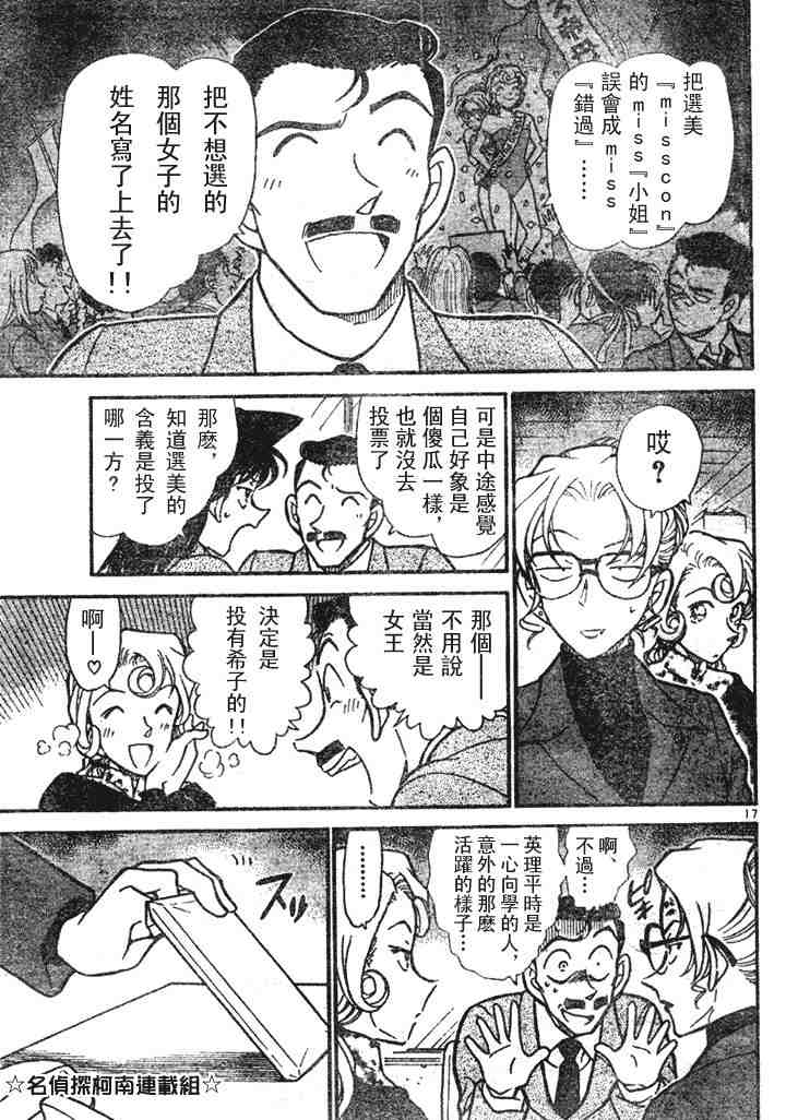 名侦探柯南韩漫全集-第41卷无删减无遮挡章节图片 