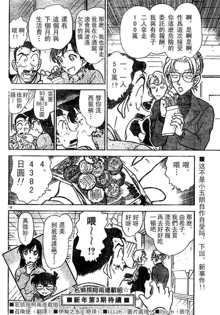 名侦探柯南韩漫全集-第41卷无删减无遮挡章节图片 