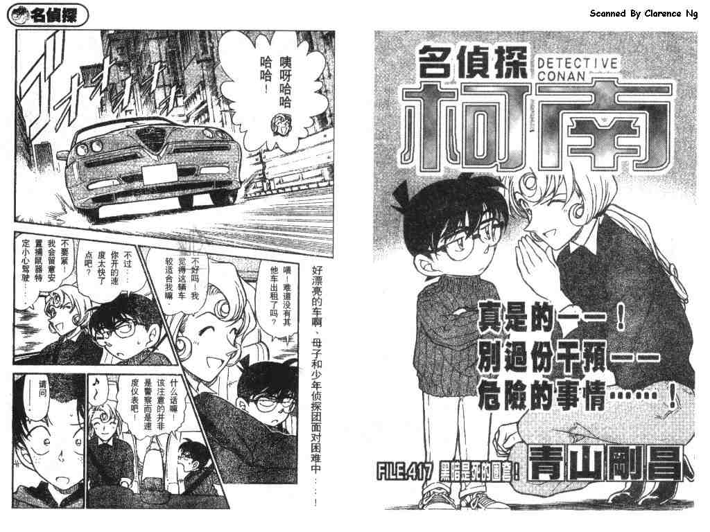 名侦探柯南韩漫全集-第41卷无删减无遮挡章节图片 