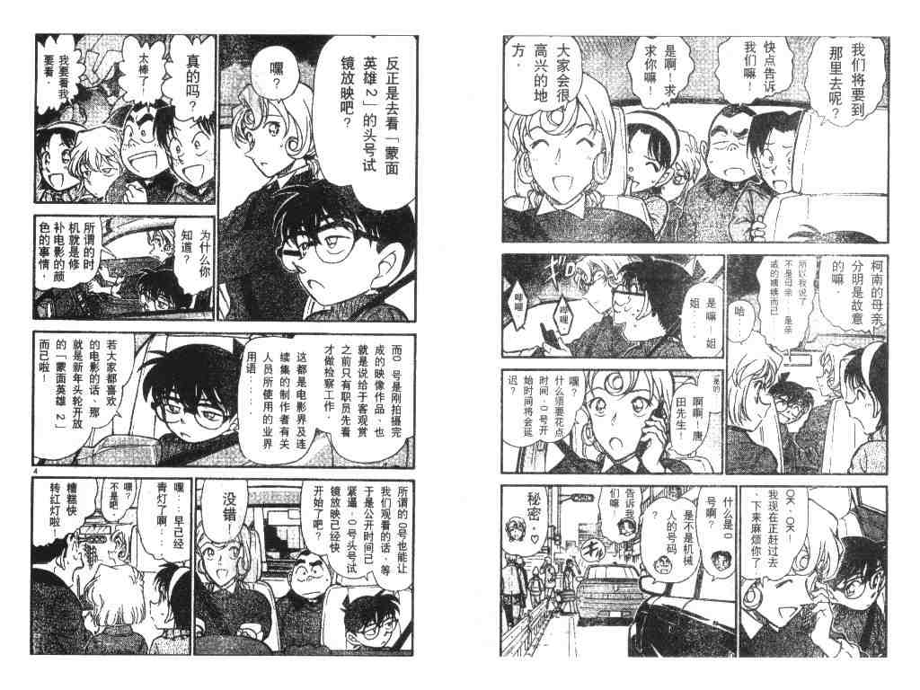 名侦探柯南韩漫全集-第41卷无删减无遮挡章节图片 