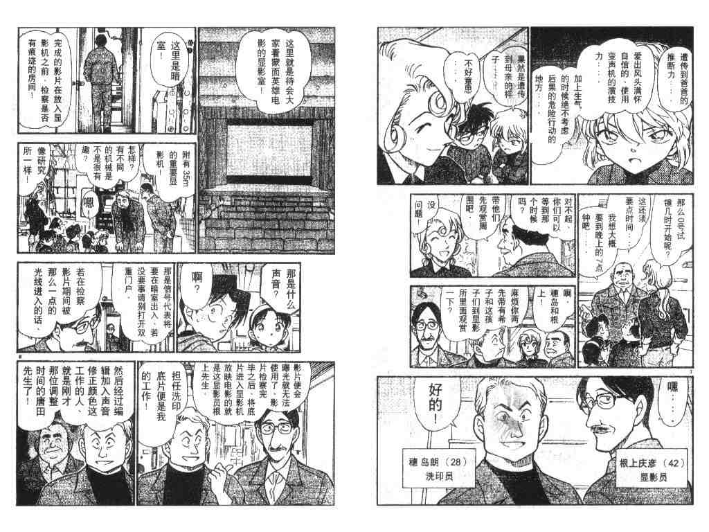 名侦探柯南韩漫全集-第41卷无删减无遮挡章节图片 