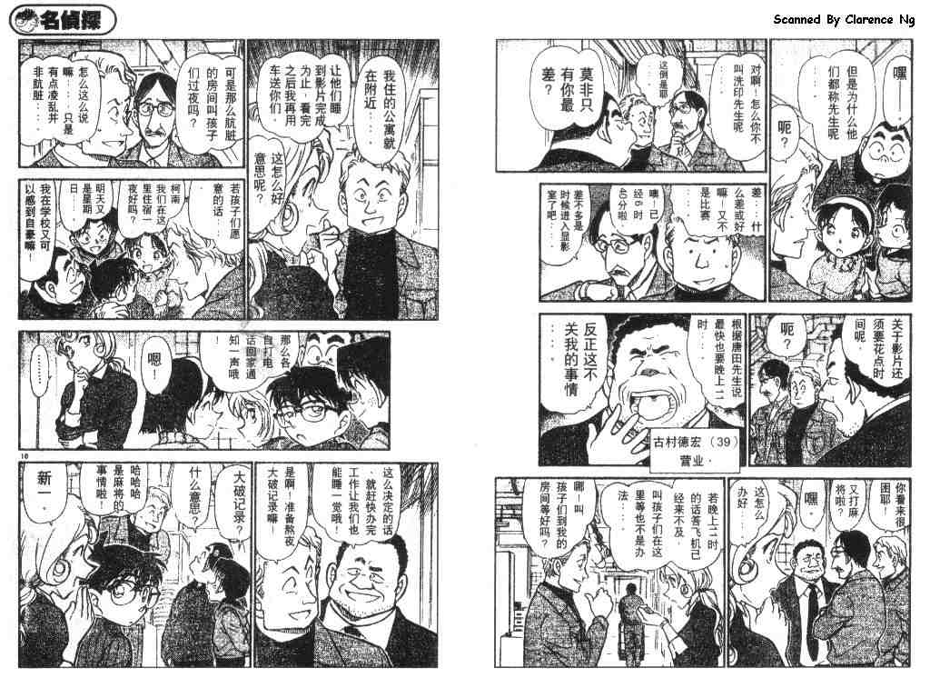 名侦探柯南韩漫全集-第41卷无删减无遮挡章节图片 