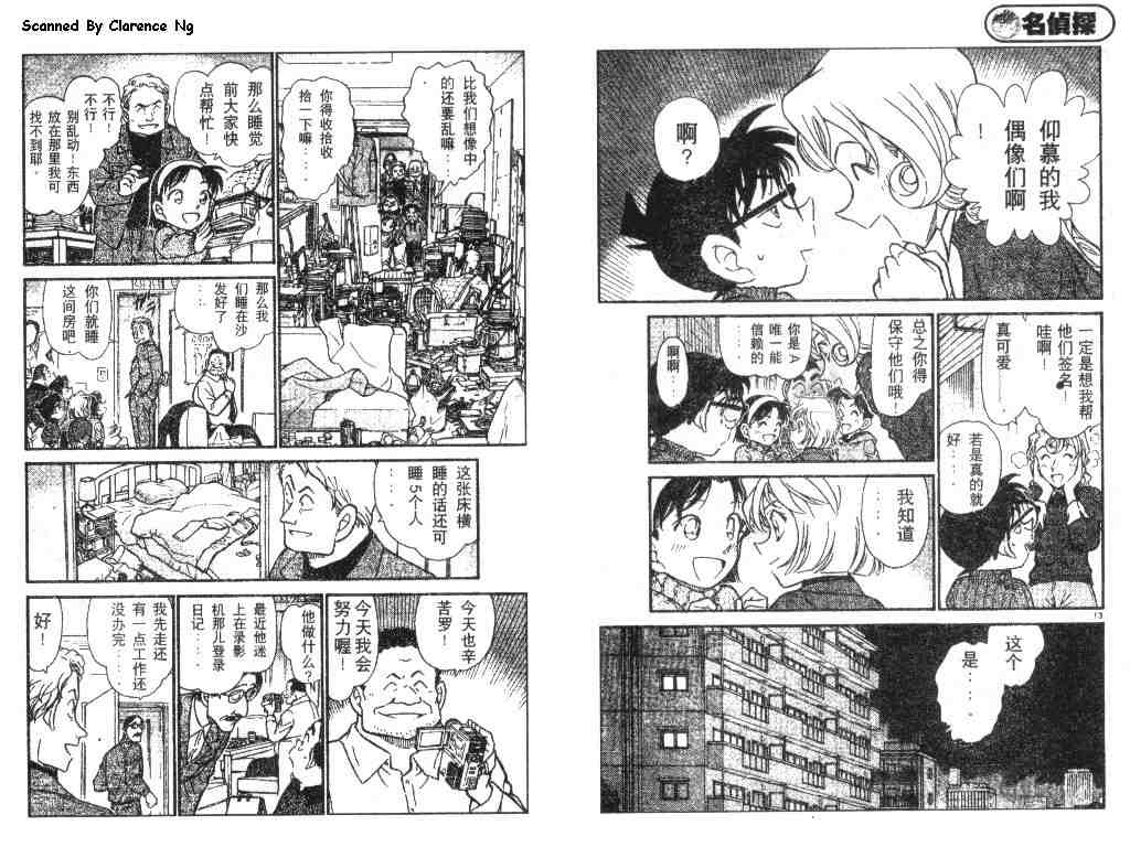 名侦探柯南韩漫全集-第41卷无删减无遮挡章节图片 