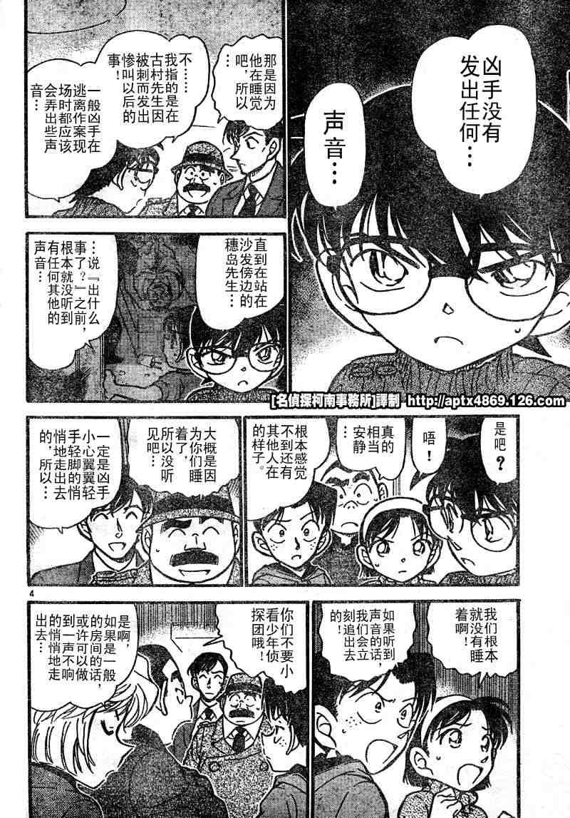 名侦探柯南韩漫全集-第41卷无删减无遮挡章节图片 