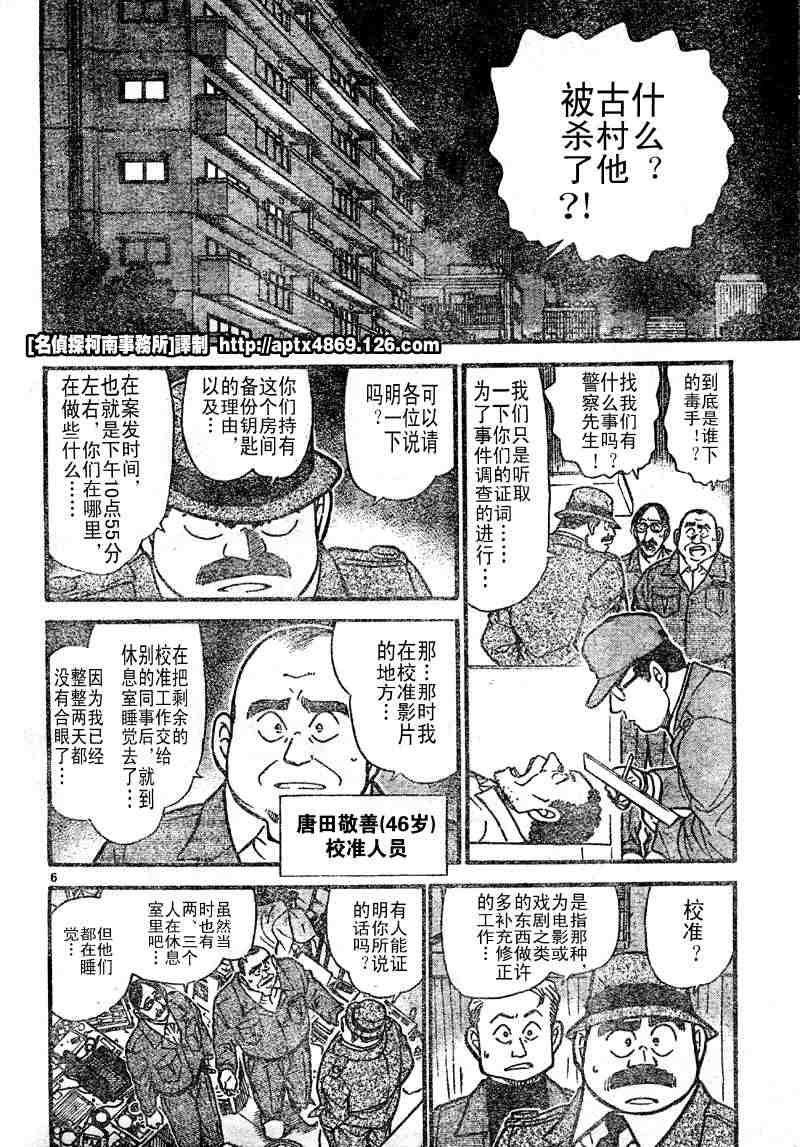 名侦探柯南韩漫全集-第41卷无删减无遮挡章节图片 