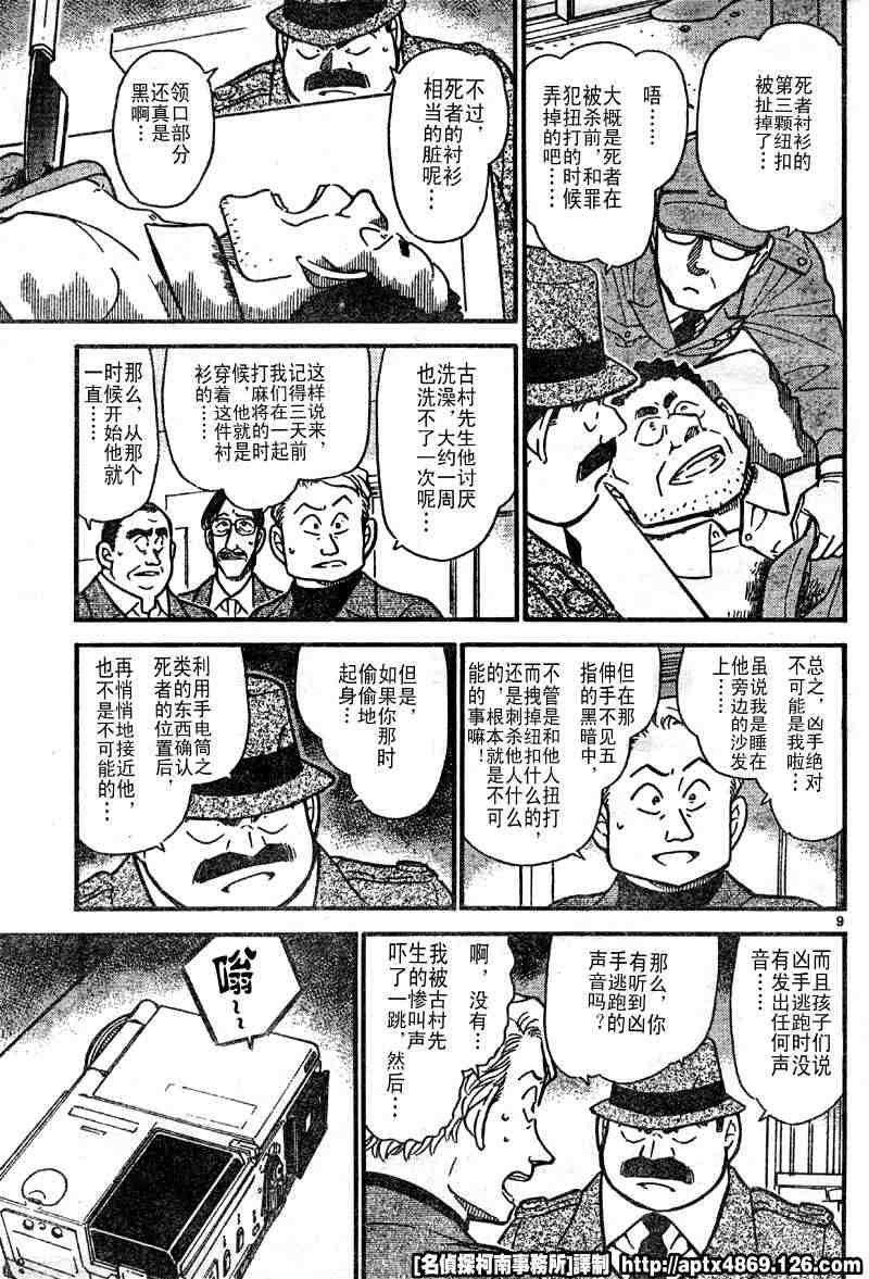 名侦探柯南韩漫全集-第41卷无删减无遮挡章节图片 