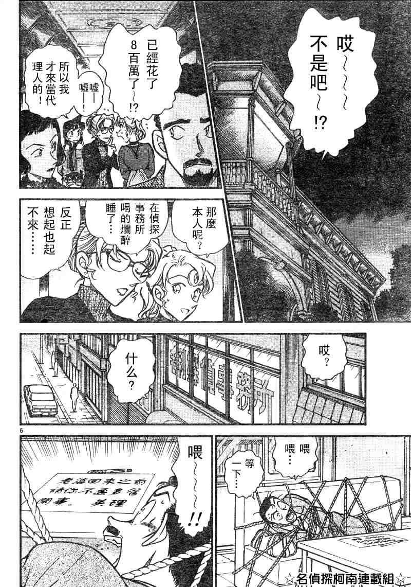 名侦探柯南韩漫全集-第41卷无删减无遮挡章节图片 