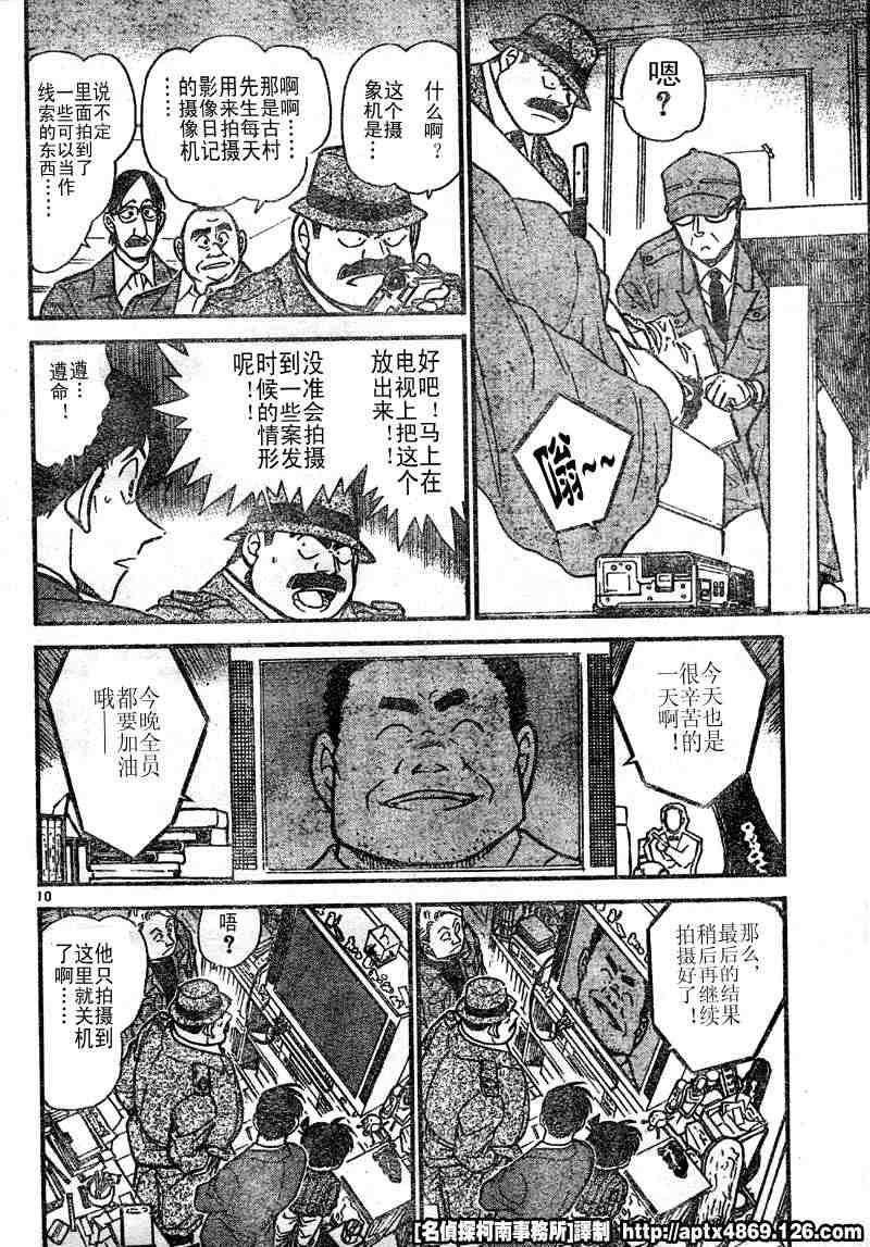 名侦探柯南韩漫全集-第41卷无删减无遮挡章节图片 
