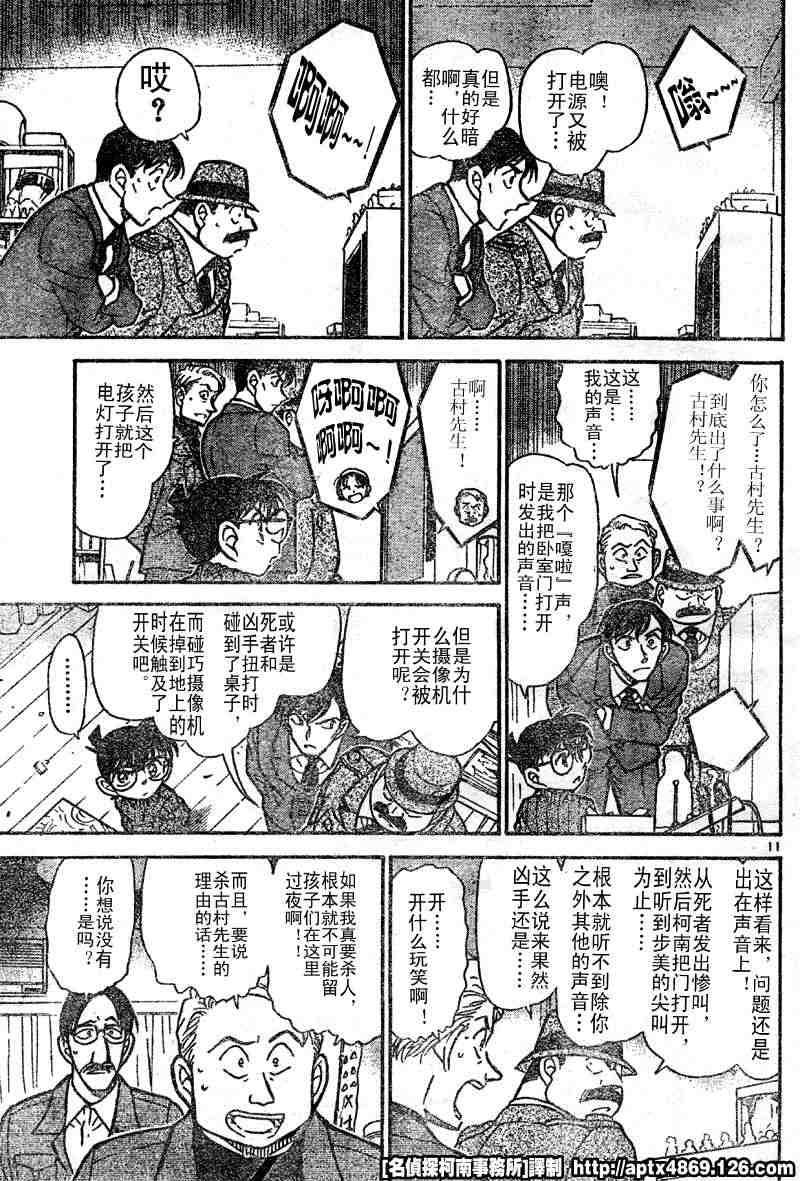 名侦探柯南韩漫全集-第41卷无删减无遮挡章节图片 