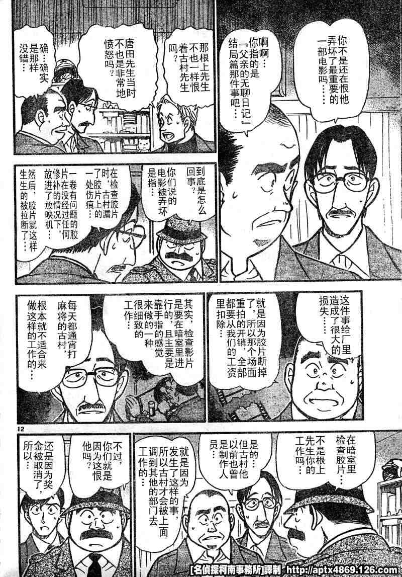名侦探柯南韩漫全集-第41卷无删减无遮挡章节图片 