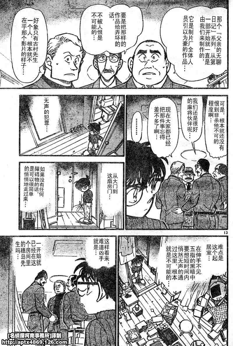 名侦探柯南韩漫全集-第41卷无删减无遮挡章节图片 