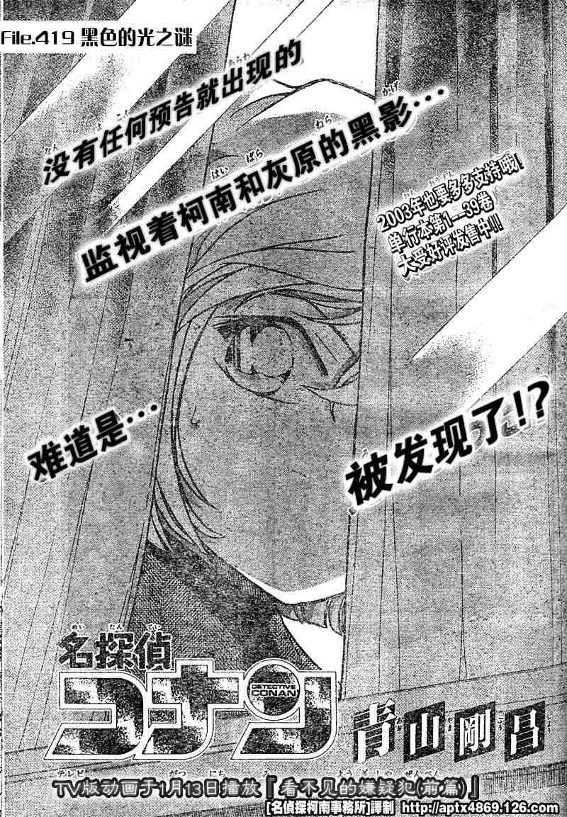 名侦探柯南韩漫全集-第41卷无删减无遮挡章节图片 