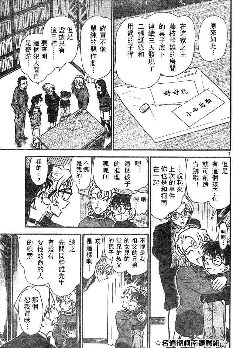 名侦探柯南韩漫全集-第41卷无删减无遮挡章节图片 