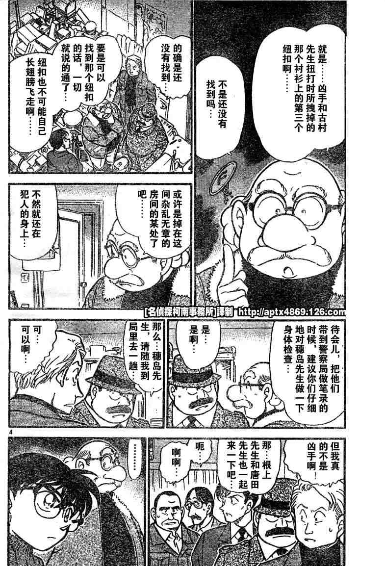 名侦探柯南韩漫全集-第41卷无删减无遮挡章节图片 