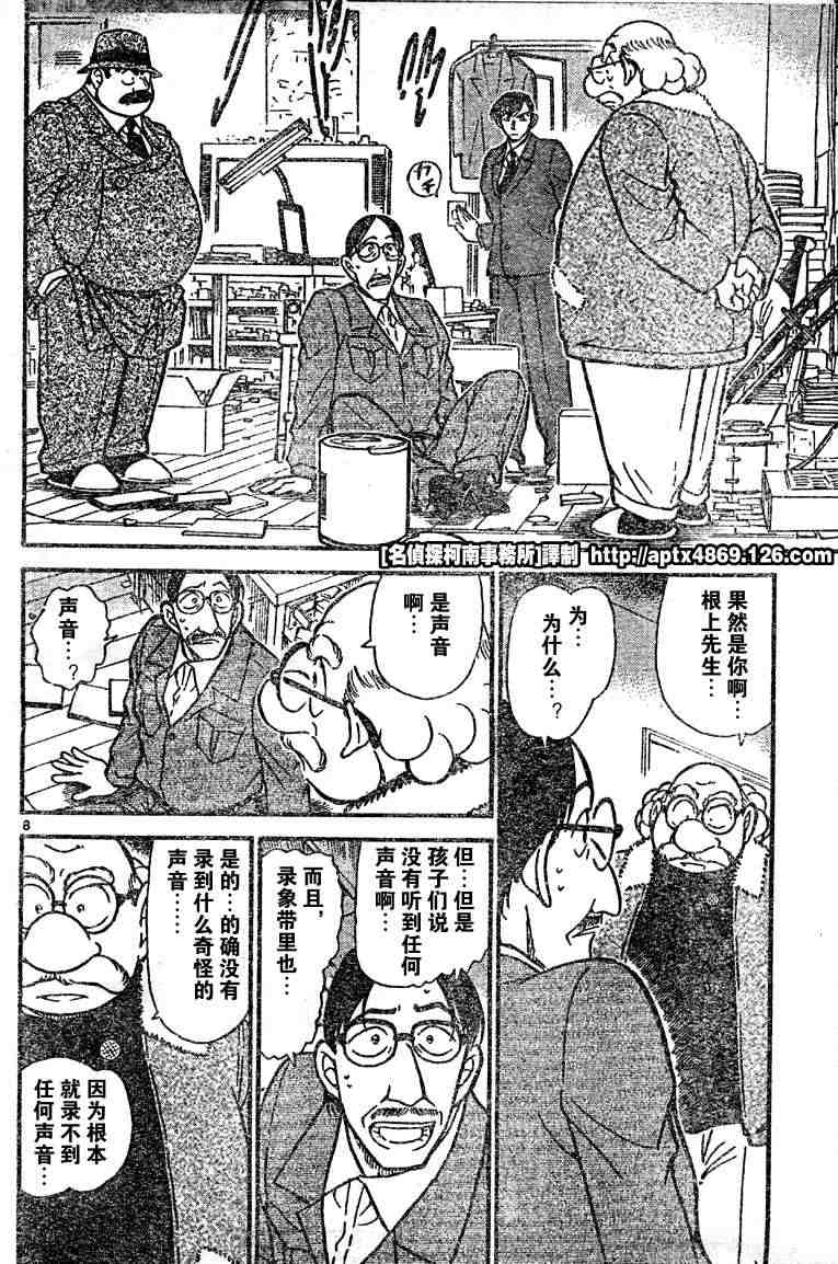 名侦探柯南韩漫全集-第41卷无删减无遮挡章节图片 
