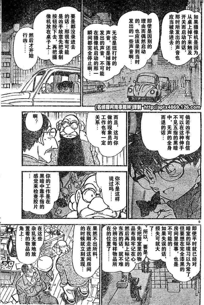 名侦探柯南韩漫全集-第41卷无删减无遮挡章节图片 