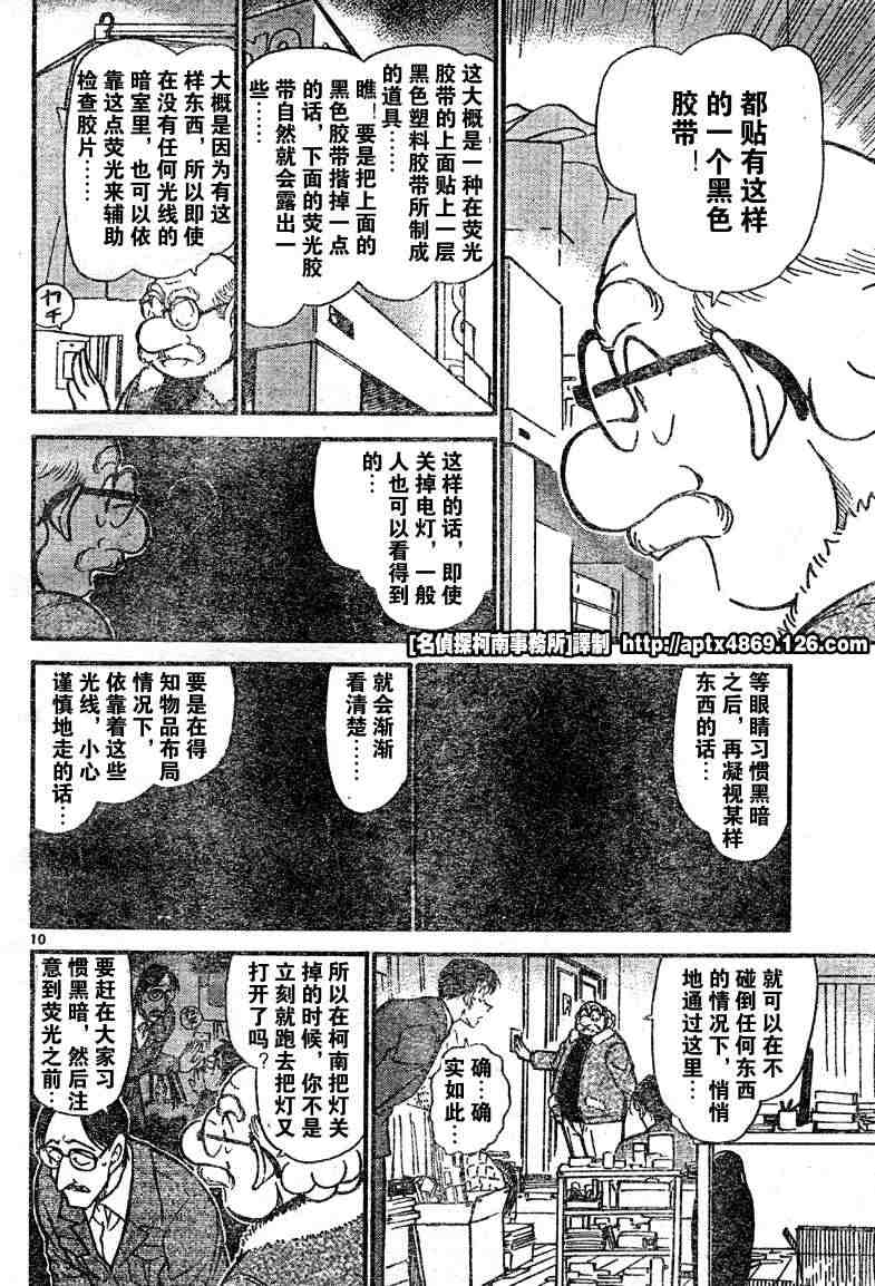 名侦探柯南韩漫全集-第41卷无删减无遮挡章节图片 