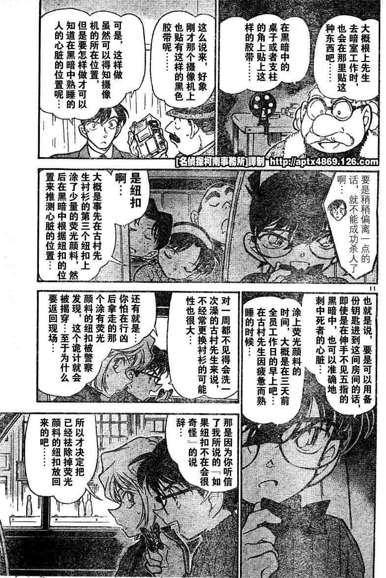 名侦探柯南韩漫全集-第41卷无删减无遮挡章节图片 
