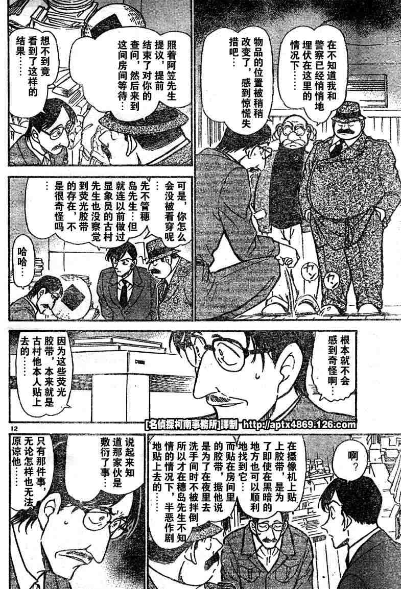 名侦探柯南韩漫全集-第41卷无删减无遮挡章节图片 