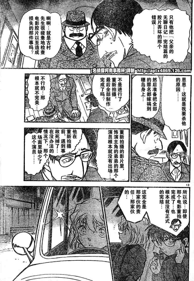 名侦探柯南韩漫全集-第41卷无删减无遮挡章节图片 