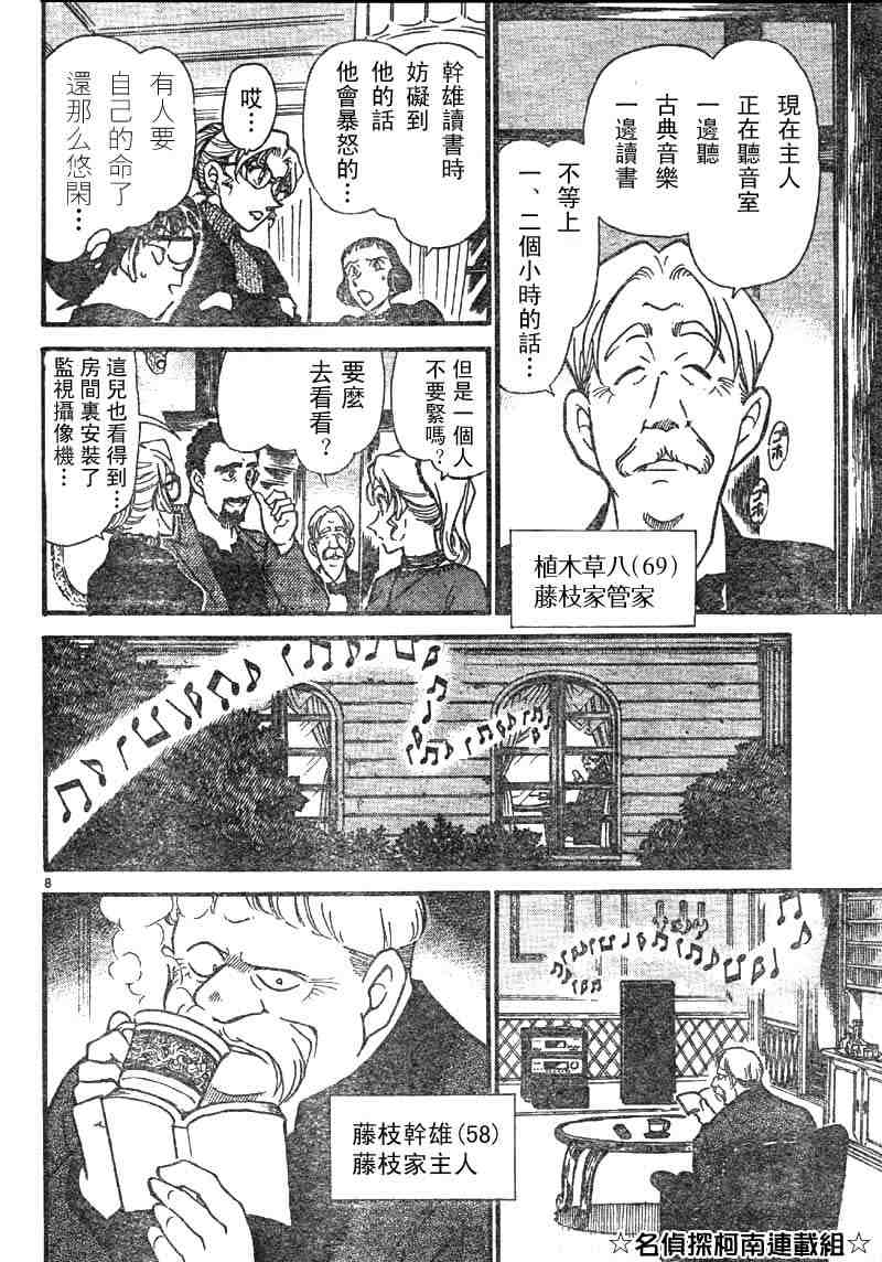 名侦探柯南韩漫全集-第41卷无删减无遮挡章节图片 
