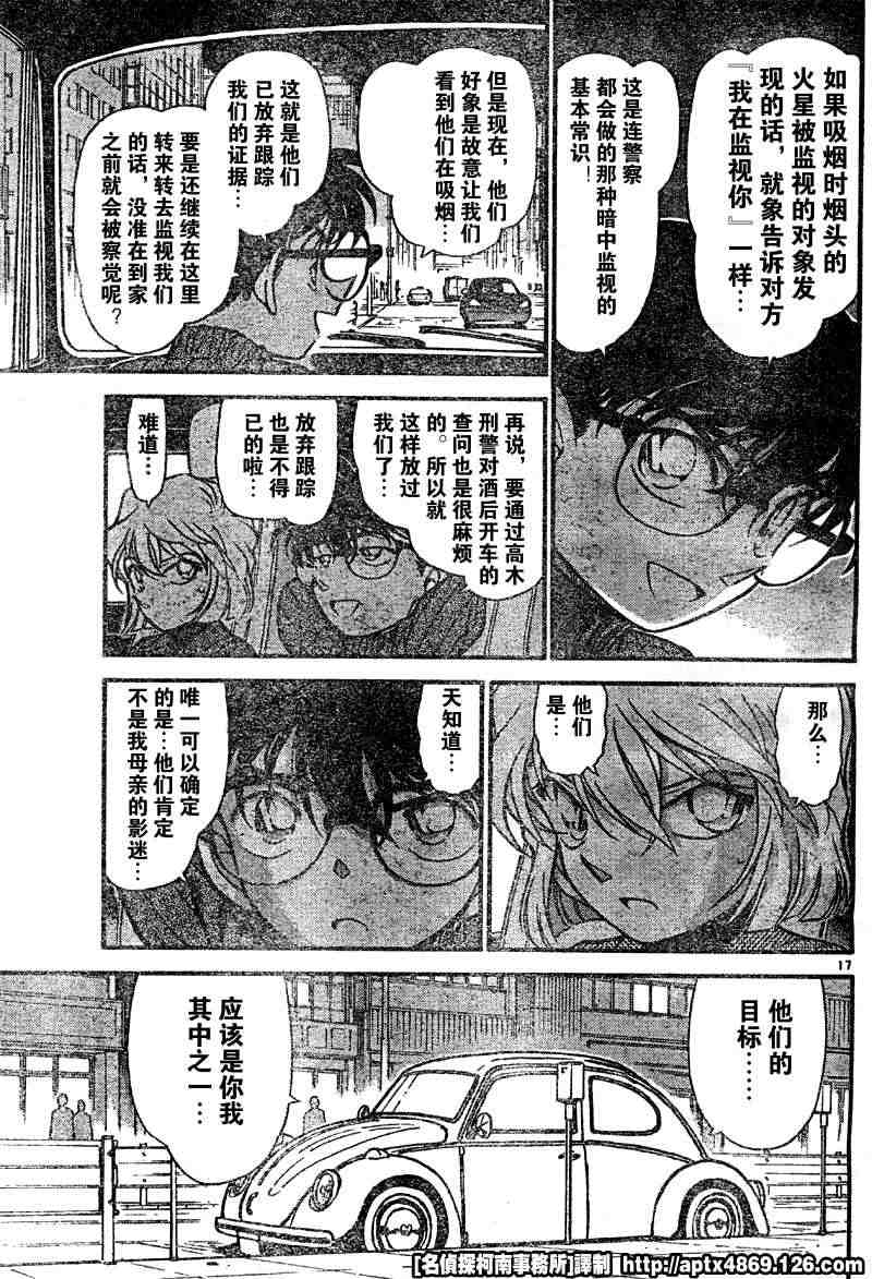 名侦探柯南韩漫全集-第41卷无删减无遮挡章节图片 