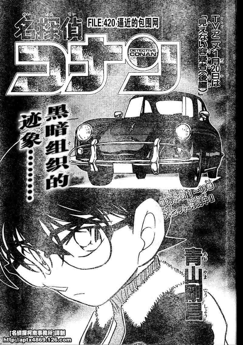 名侦探柯南韩漫全集-第41卷无删减无遮挡章节图片 