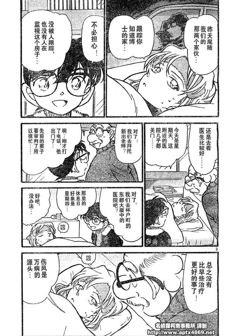 名侦探柯南韩漫全集-第41卷无删减无遮挡章节图片 