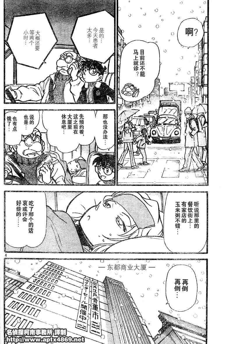 名侦探柯南韩漫全集-第41卷无删减无遮挡章节图片 