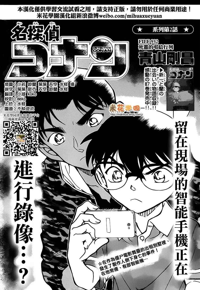 名侦探柯南韩漫全集-第932话无删减无遮挡章节图片 