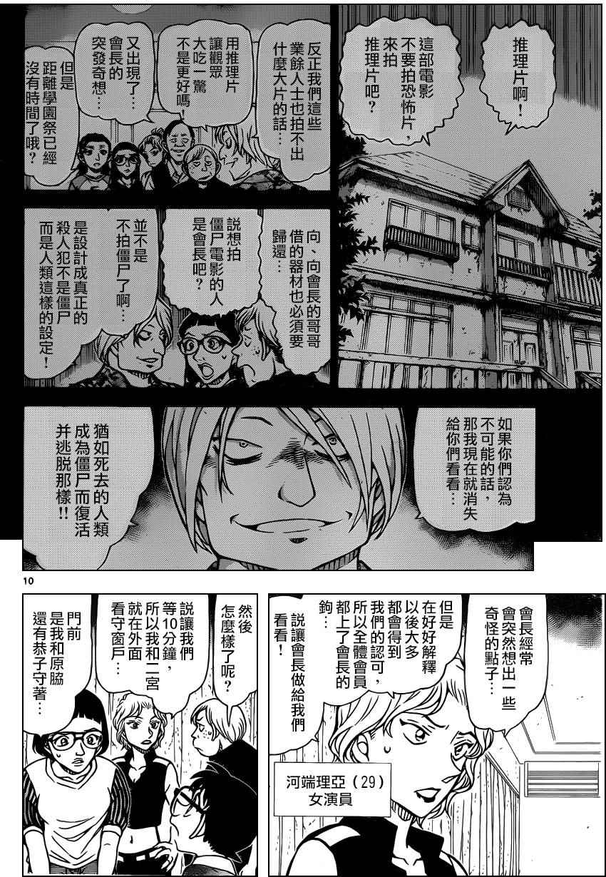 名侦探柯南韩漫全集-第932话无删减无遮挡章节图片 