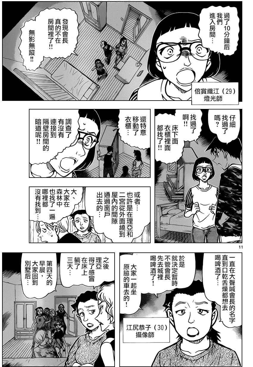 名侦探柯南韩漫全集-第932话无删减无遮挡章节图片 