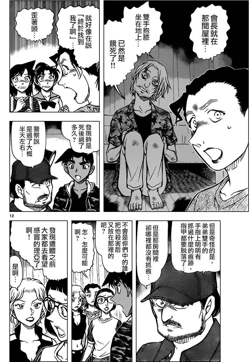 名侦探柯南韩漫全集-第932话无删减无遮挡章节图片 