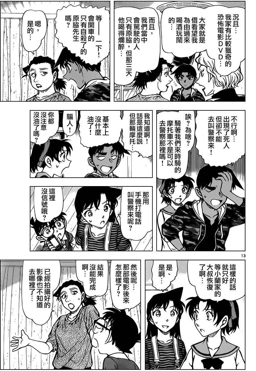 名侦探柯南韩漫全集-第932话无删减无遮挡章节图片 