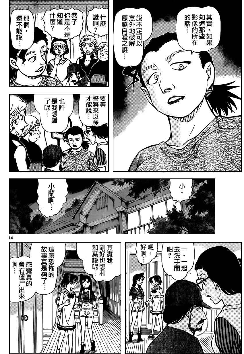 名侦探柯南韩漫全集-第932话无删减无遮挡章节图片 